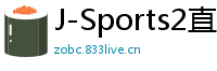 J-Sports2直播